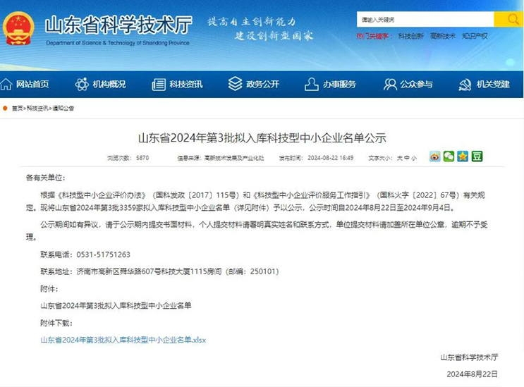 【喜報(bào)】泰安法蘭德環(huán)?？萍加邢薰緮M入庫(kù)科技型中小企業(yè)